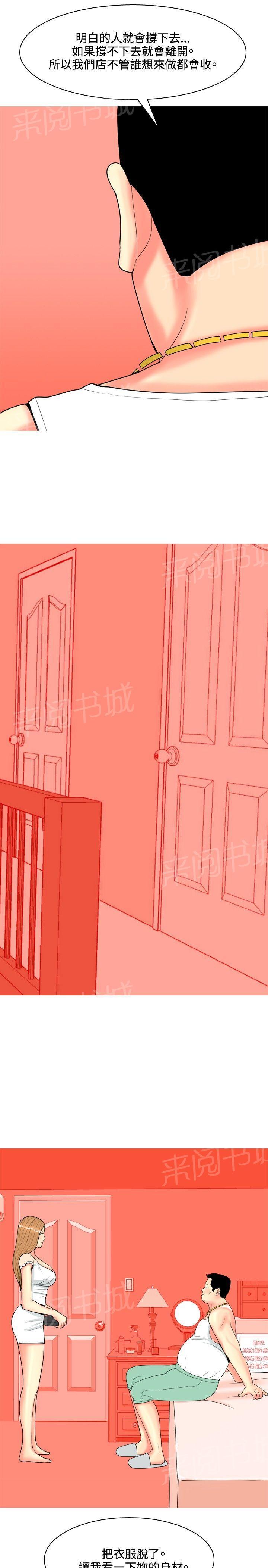 《共享女友》漫画最新章节第56话免费下拉式在线观看章节第【10】张图片