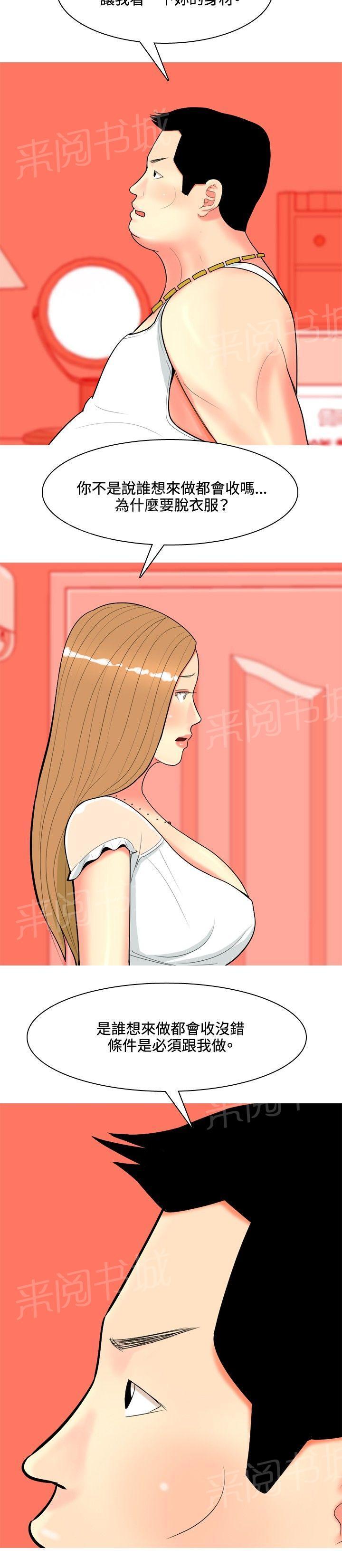 《共享女友》漫画最新章节第56话免费下拉式在线观看章节第【9】张图片