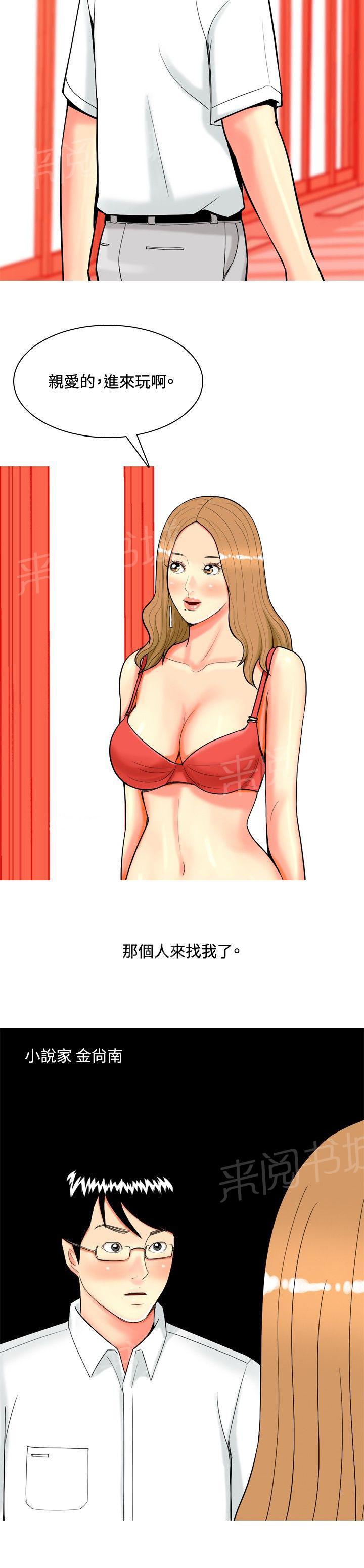 《共享女友》漫画最新章节第56话免费下拉式在线观看章节第【5】张图片