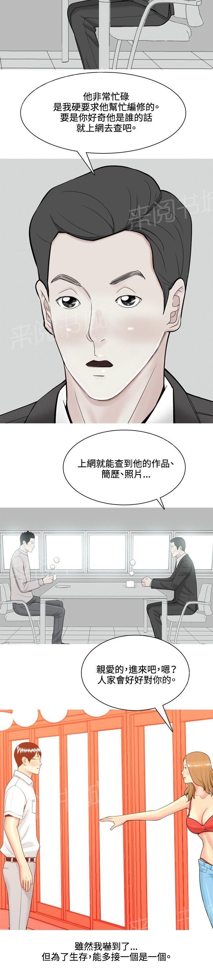 《共享女友》漫画最新章节第56话免费下拉式在线观看章节第【3】张图片