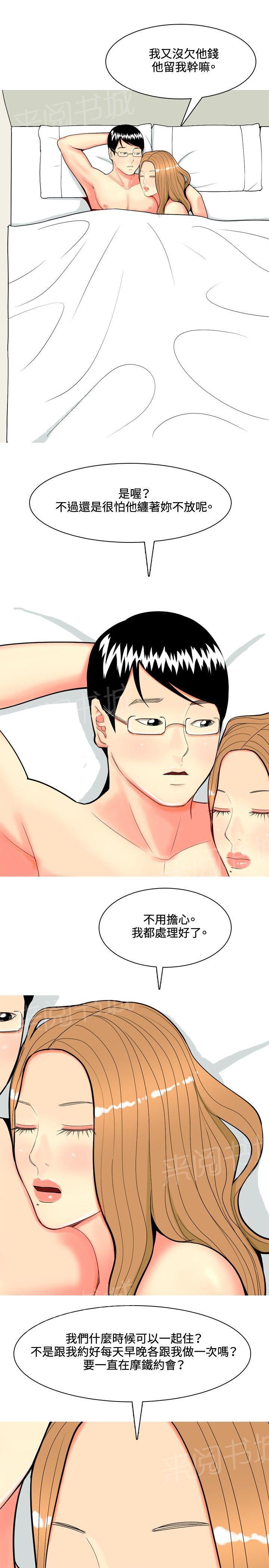 《共享女友》漫画最新章节第57话免费下拉式在线观看章节第【20】张图片