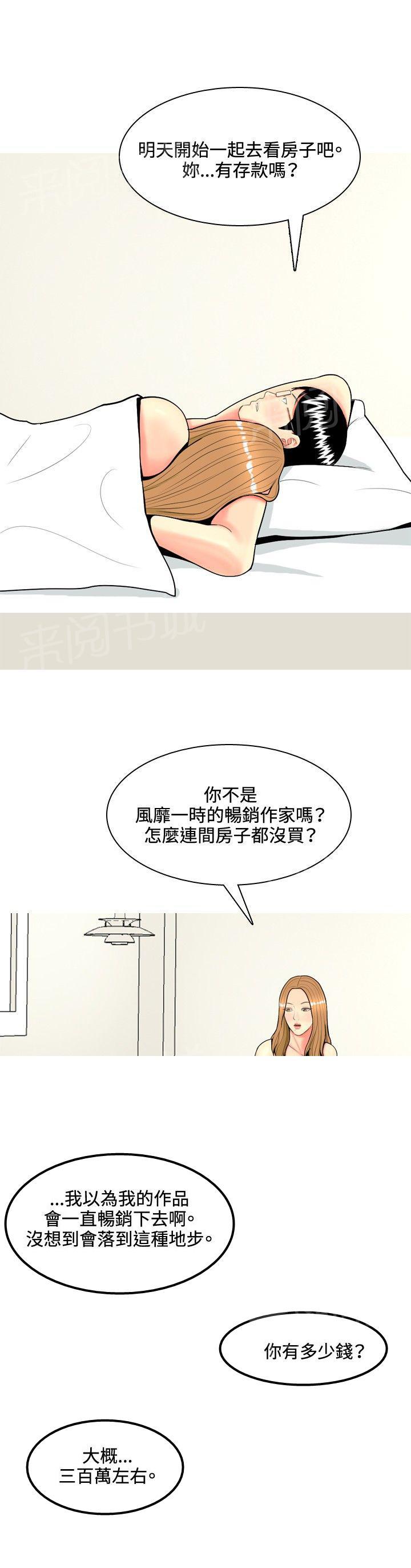 《共享女友》漫画最新章节第57话免费下拉式在线观看章节第【18】张图片