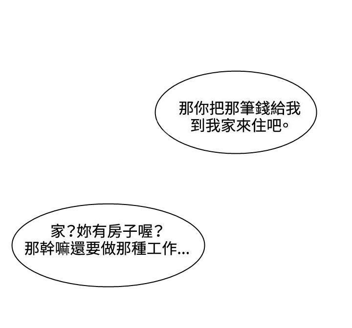 《共享女友》漫画最新章节第57话免费下拉式在线观看章节第【17】张图片