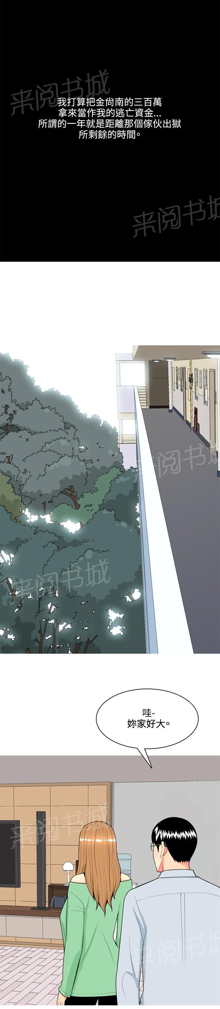 《共享女友》漫画最新章节第57话免费下拉式在线观看章节第【15】张图片