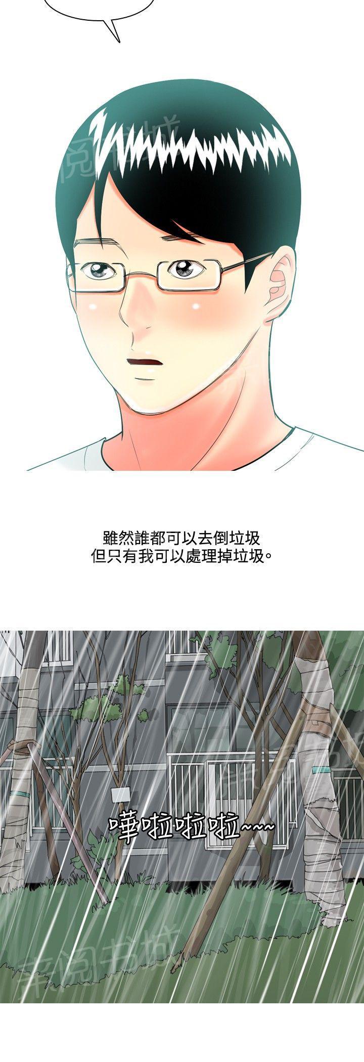 《共享女友》漫画最新章节第57话免费下拉式在线观看章节第【5】张图片