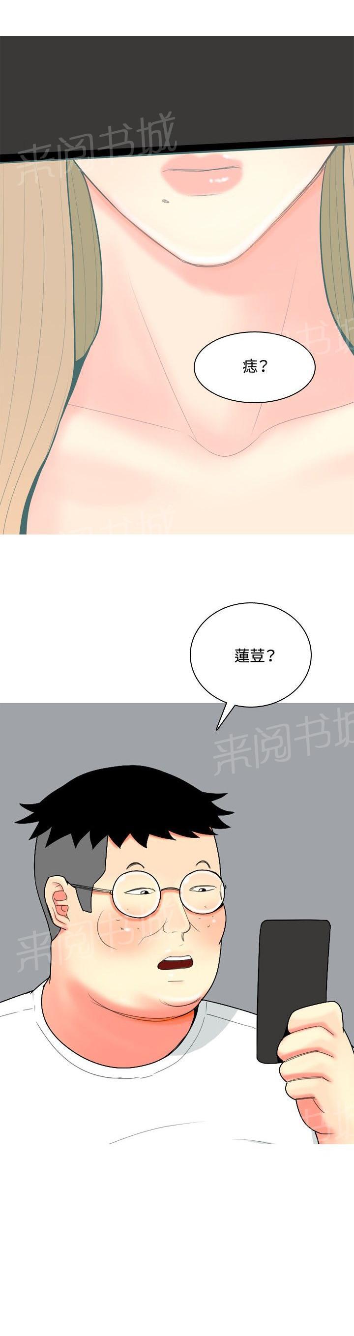 《共享女友》漫画最新章节第59话免费下拉式在线观看章节第【13】张图片