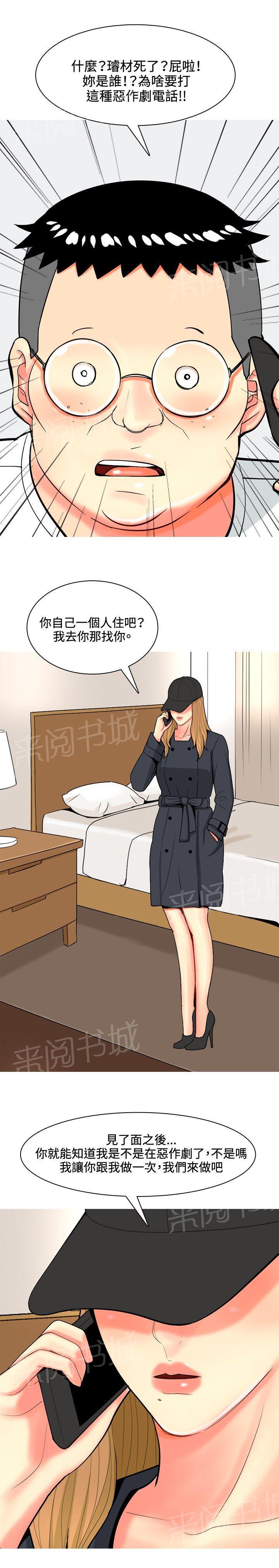 《共享女友》漫画最新章节第59话免费下拉式在线观看章节第【9】张图片