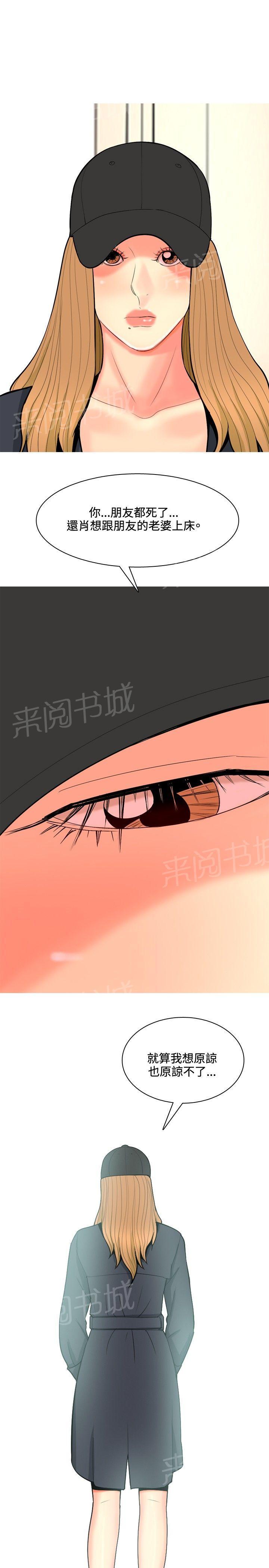 《共享女友》漫画最新章节第59话免费下拉式在线观看章节第【7】张图片