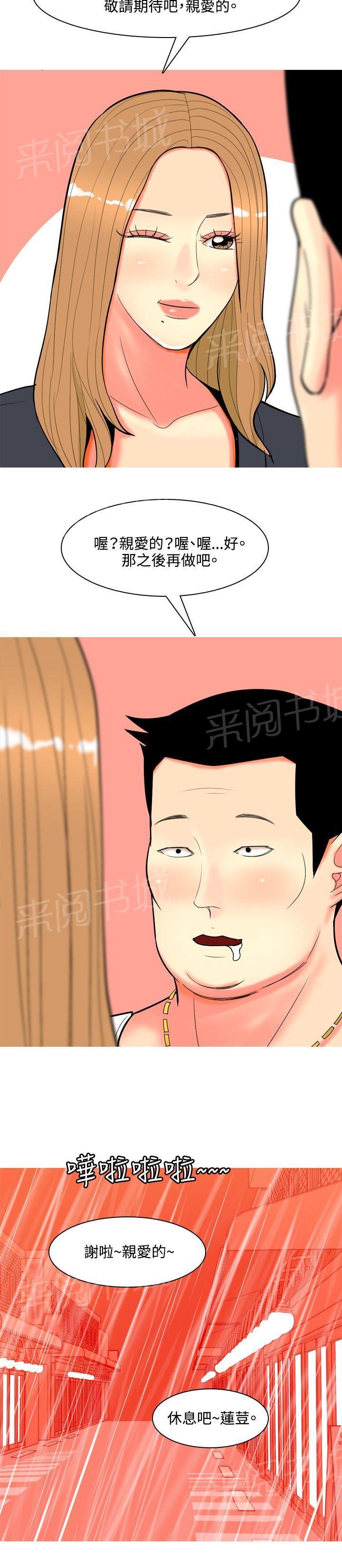 《共享女友》漫画最新章节第60话免费下拉式在线观看章节第【9】张图片