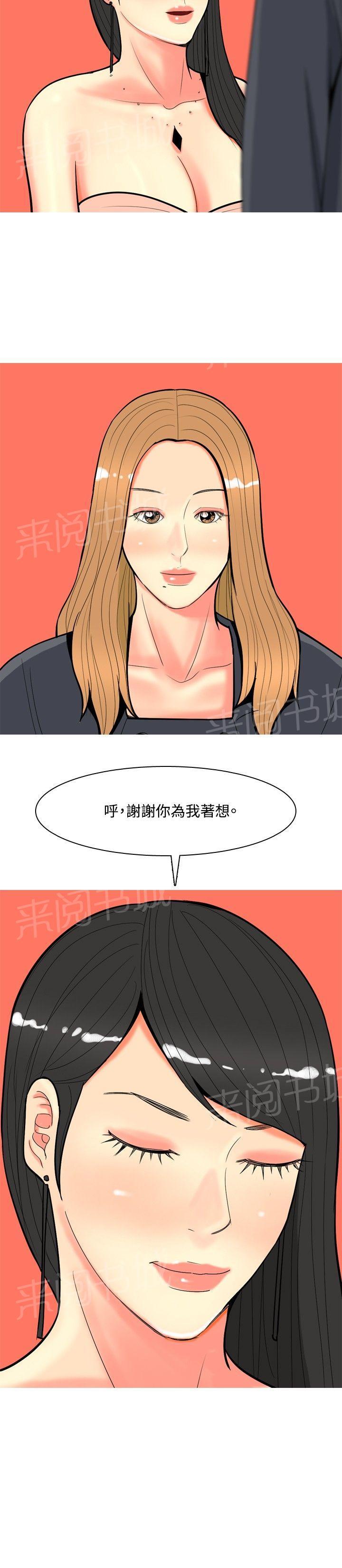 《共享女友》漫画最新章节第60话免费下拉式在线观看章节第【5】张图片