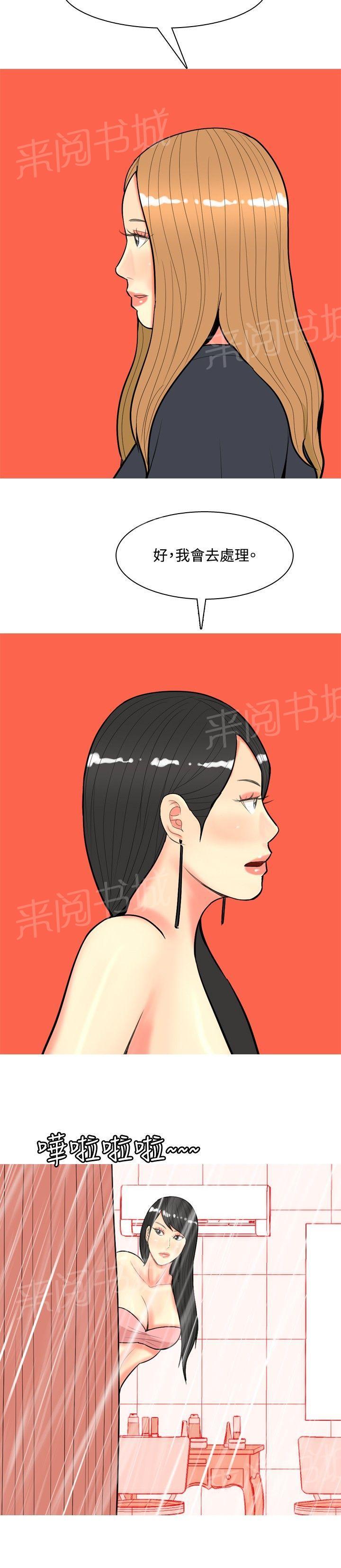 《共享女友》漫画最新章节第60话免费下拉式在线观看章节第【3】张图片