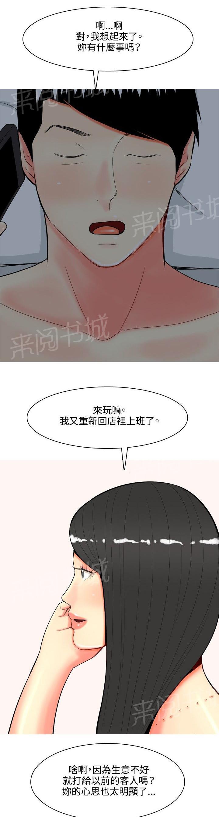 《共享女友》漫画最新章节第61话免费下拉式在线观看章节第【14】张图片