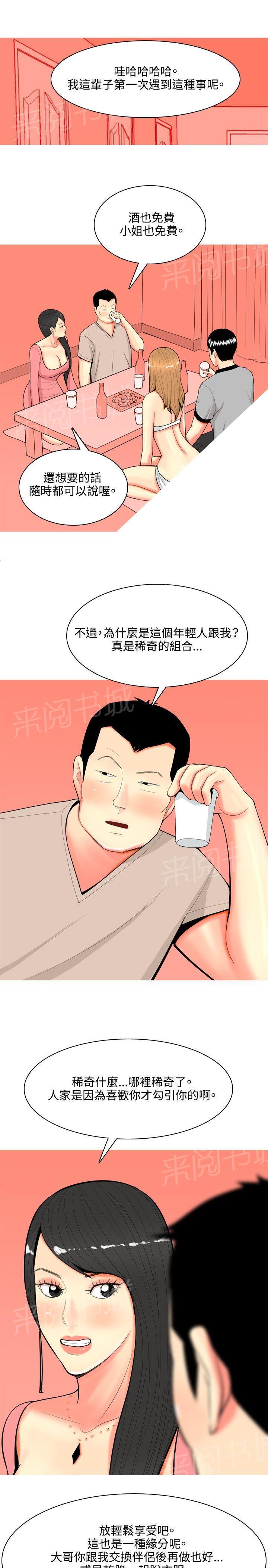 《共享女友》漫画最新章节第61话免费下拉式在线观看章节第【2】张图片