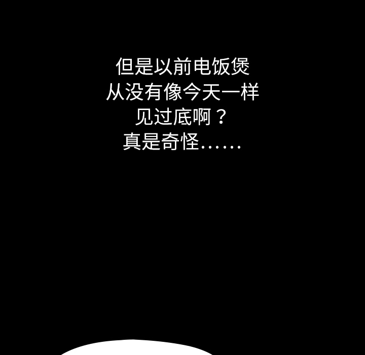 《看见鬼的女人》漫画最新章节第1话 偷饭女“贼”免费下拉式在线观看章节第【47】张图片