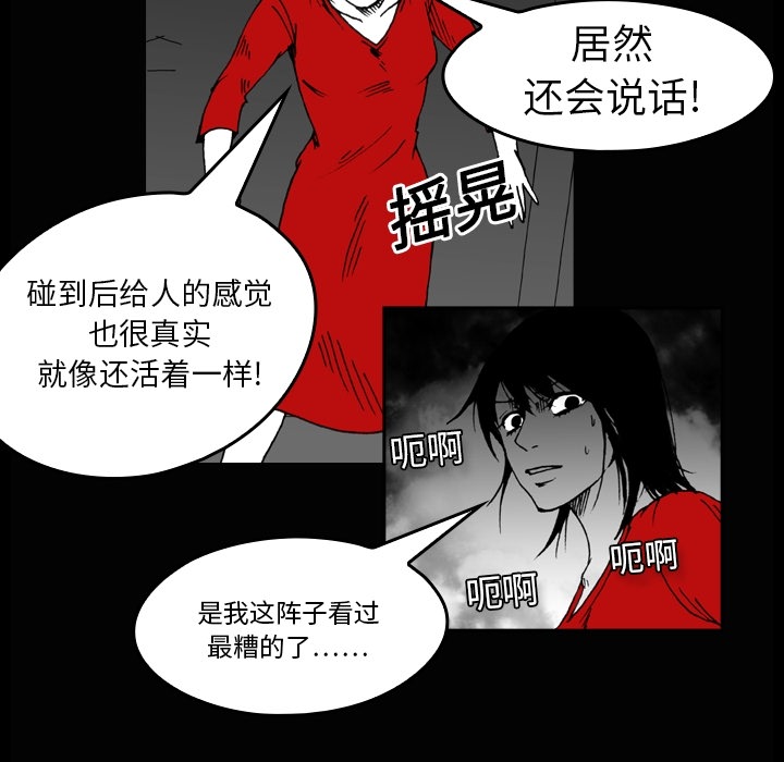 《看见鬼的女人》漫画最新章节第3话 隔壁住户免费下拉式在线观看章节第【23】张图片