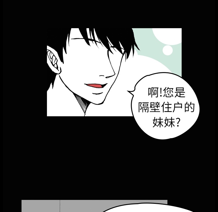 《看见鬼的女人》漫画最新章节第3话 隔壁住户免费下拉式在线观看章节第【13】张图片