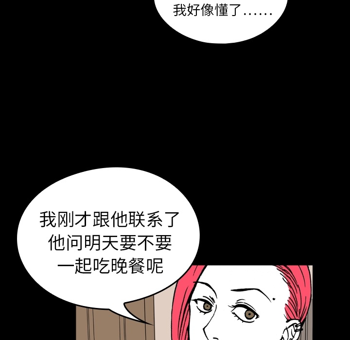 《看见鬼的女人》漫画最新章节第5话 偷饭贼的出现 免费下拉式在线观看章节第【53】张图片