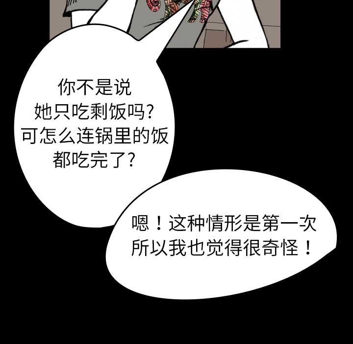 《看见鬼的女人》漫画最新章节第5话 偷饭贼的出现 免费下拉式在线观看章节第【39】张图片