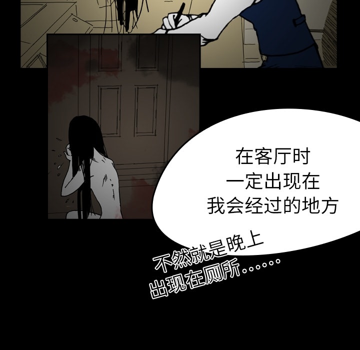 《看见鬼的女人》漫画最新章节第5话 偷饭贼的出现 免费下拉式在线观看章节第【27】张图片