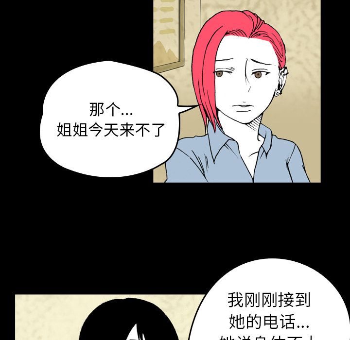 《看见鬼的女人》漫画最新章节第8话 姐姐能看见鬼 免费下拉式在线观看章节第【50】张图片