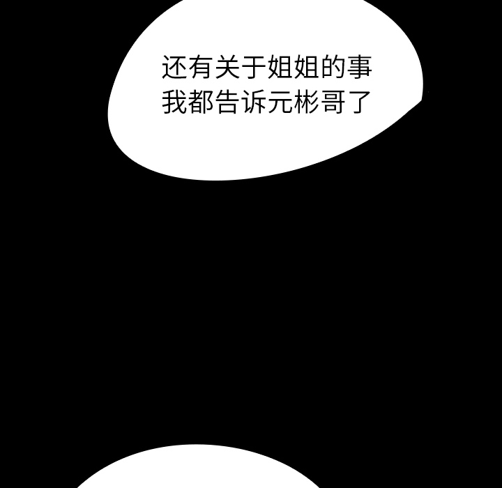 《看见鬼的女人》漫画最新章节第10话 再次相遇免费下拉式在线观看章节第【54】张图片