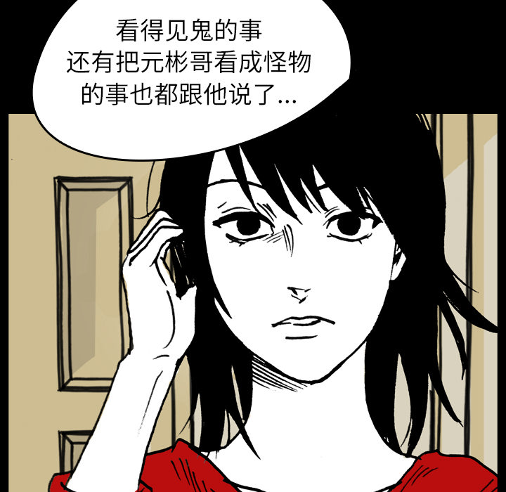 《看见鬼的女人》漫画最新章节第10话 再次相遇免费下拉式在线观看章节第【53】张图片