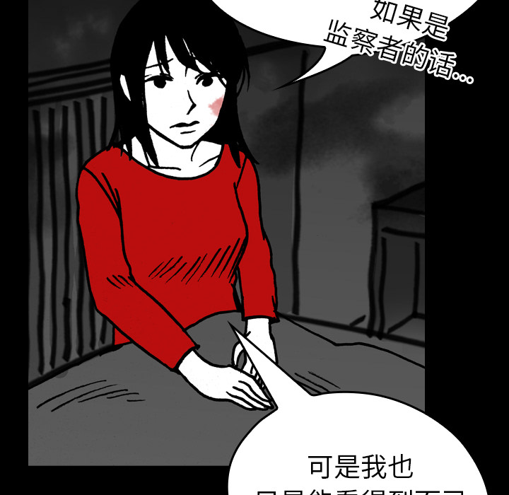 《看见鬼的女人》漫画最新章节第14话 监察者 免费下拉式在线观看章节第【12】张图片