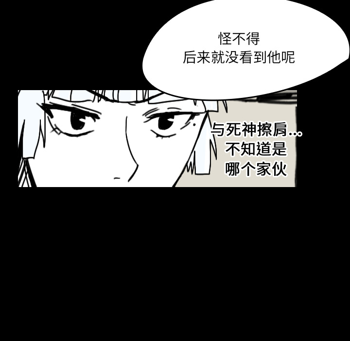 《看见鬼的女人》漫画最新章节第21话 守护神免费下拉式在线观看章节第【30】张图片