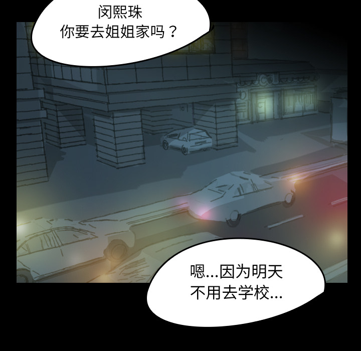 《看见鬼的女人》漫画最新章节第27话 爸爸？ 免费下拉式在线观看章节第【61】张图片