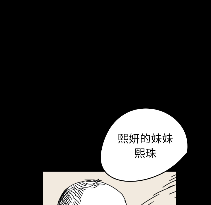 《看见鬼的女人》漫画最新章节第39话 另一半免费下拉式在线观看章节第【35】张图片