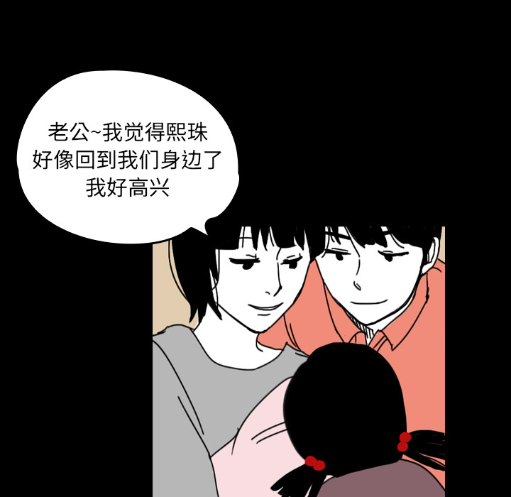 《看见鬼的女人》漫画最新章节第39话 另一半免费下拉式在线观看章节第【32】张图片