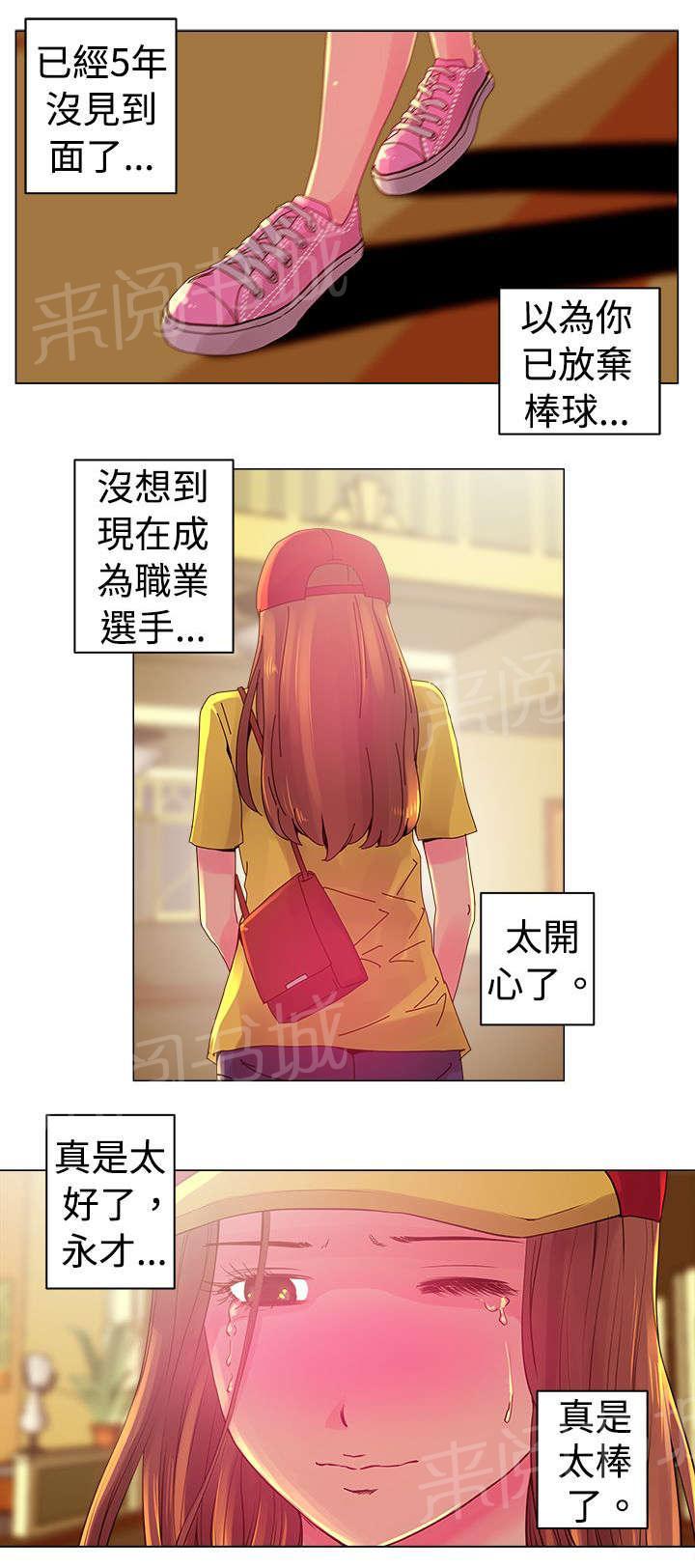 《棒球新星》漫画最新章节第1话 改变免费下拉式在线观看章节第【4】张图片