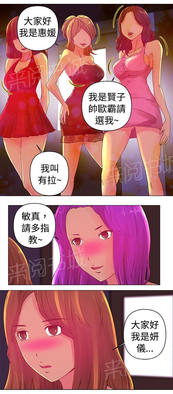 《棒球新星》漫画最新章节第2话 遇见免费下拉式在线观看章节第【5】张图片