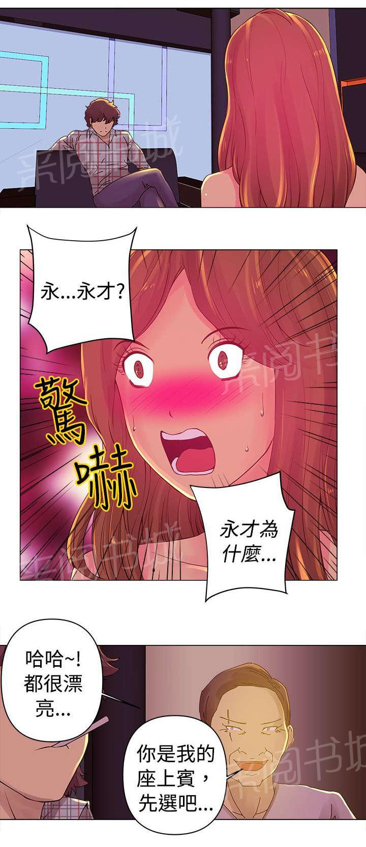 《棒球新星》漫画最新章节第2话 遇见免费下拉式在线观看章节第【4】张图片