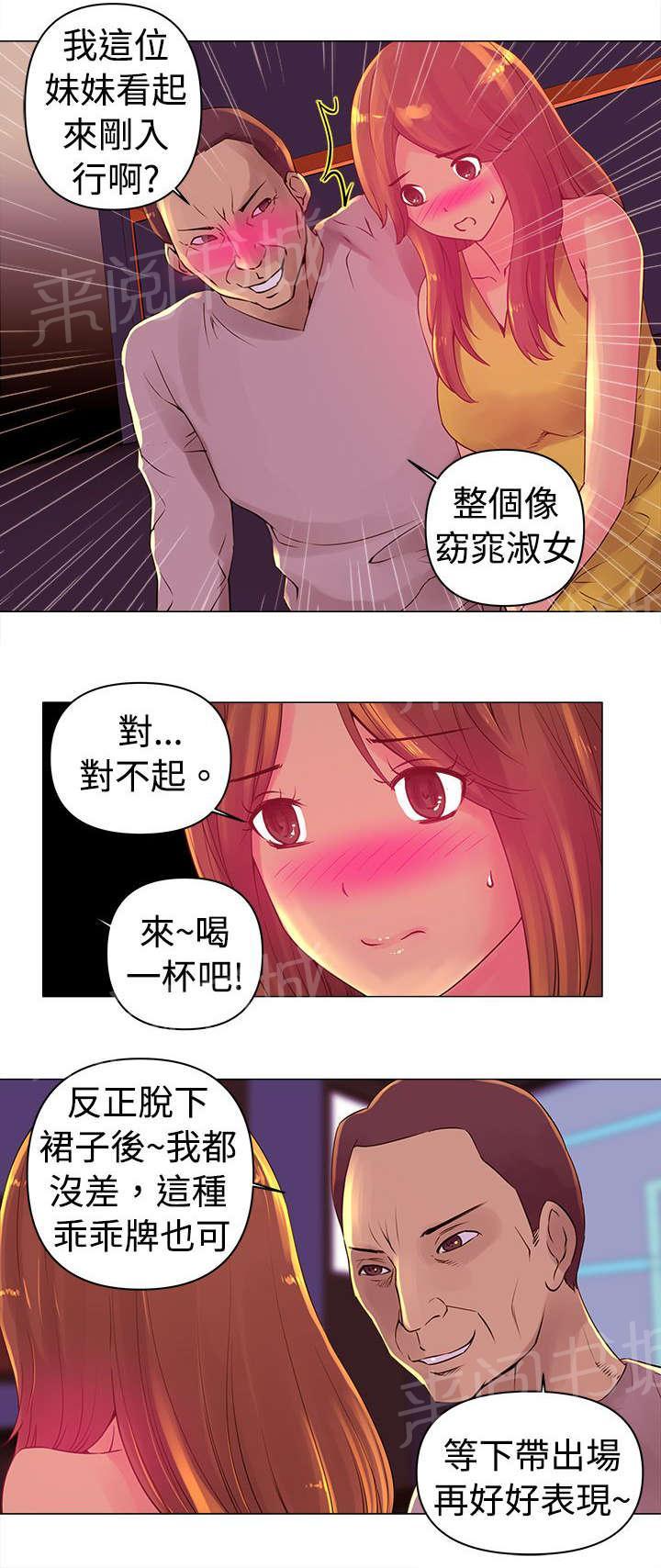 《棒球新星》漫画最新章节第3话 陪酒免费下拉式在线观看章节第【11】张图片