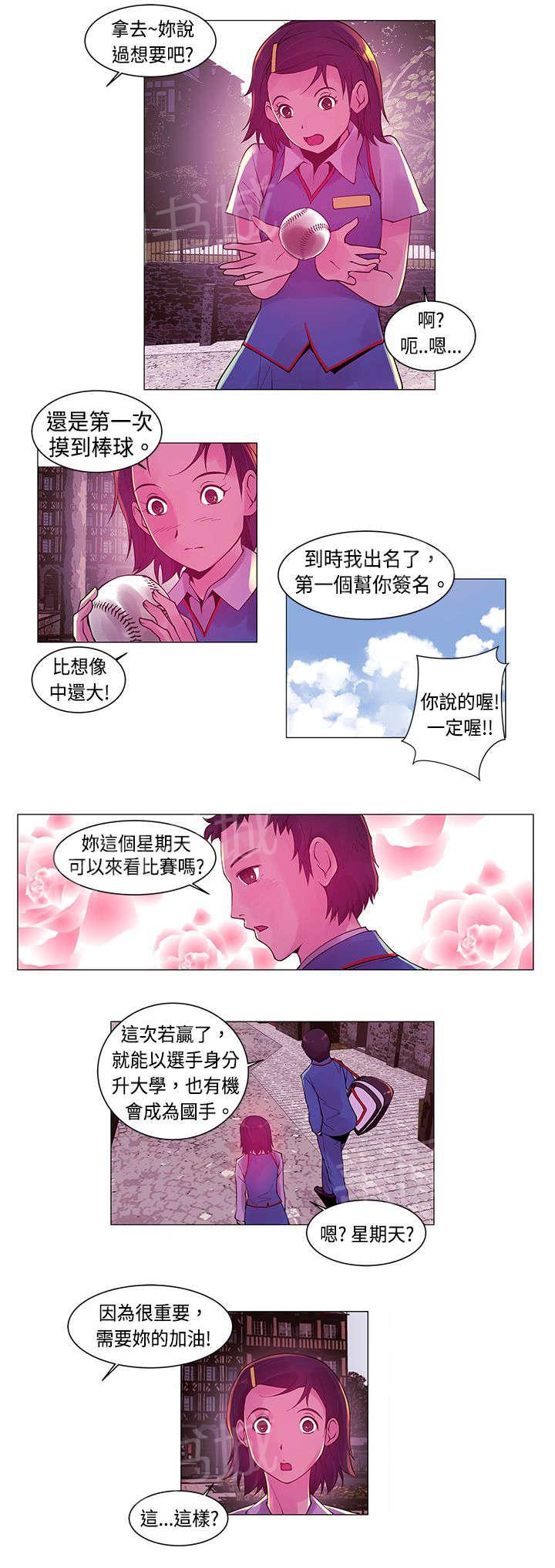 《棒球新星》漫画最新章节第6话 永才免费下拉式在线观看章节第【9】张图片