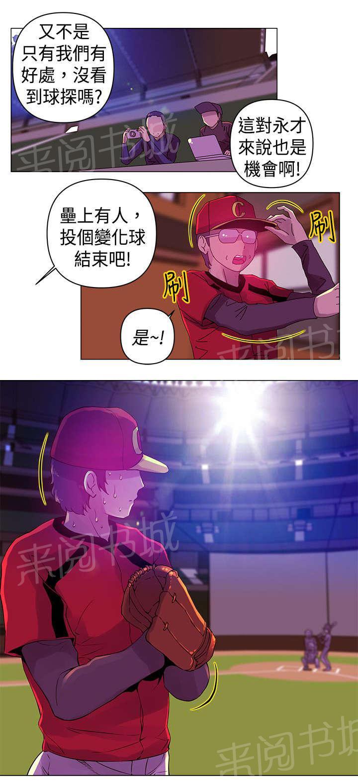 《棒球新星》漫画最新章节第6话 永才免费下拉式在线观看章节第【4】张图片