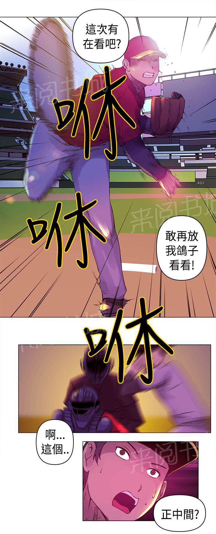 《棒球新星》漫画最新章节第6话 永才免费下拉式在线观看章节第【2】张图片