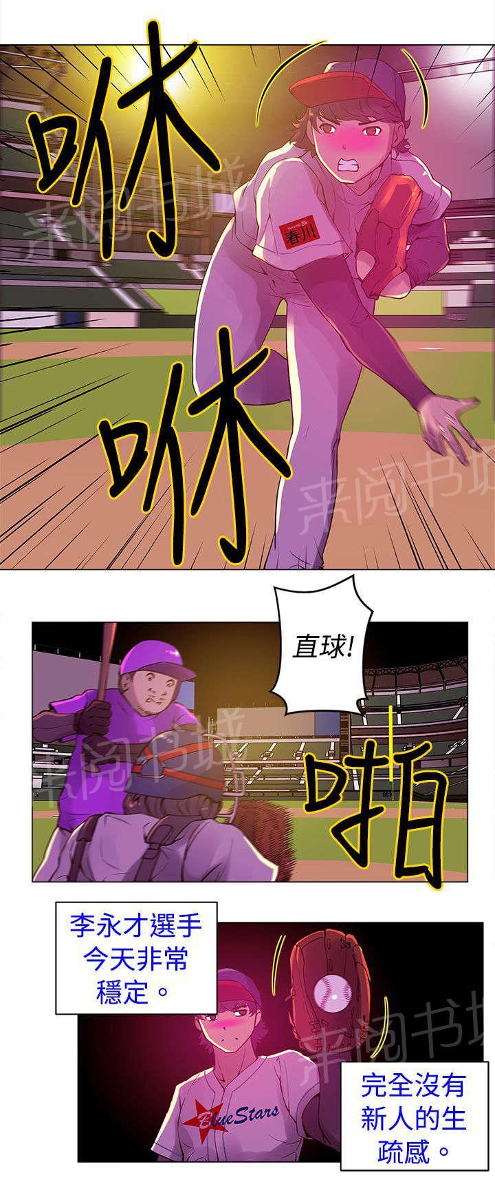 《棒球新星》漫画最新章节第8话 对手免费下拉式在线观看章节第【14】张图片