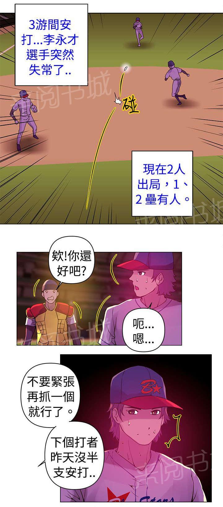 《棒球新星》漫画最新章节第8话 对手免费下拉式在线观看章节第【5】张图片