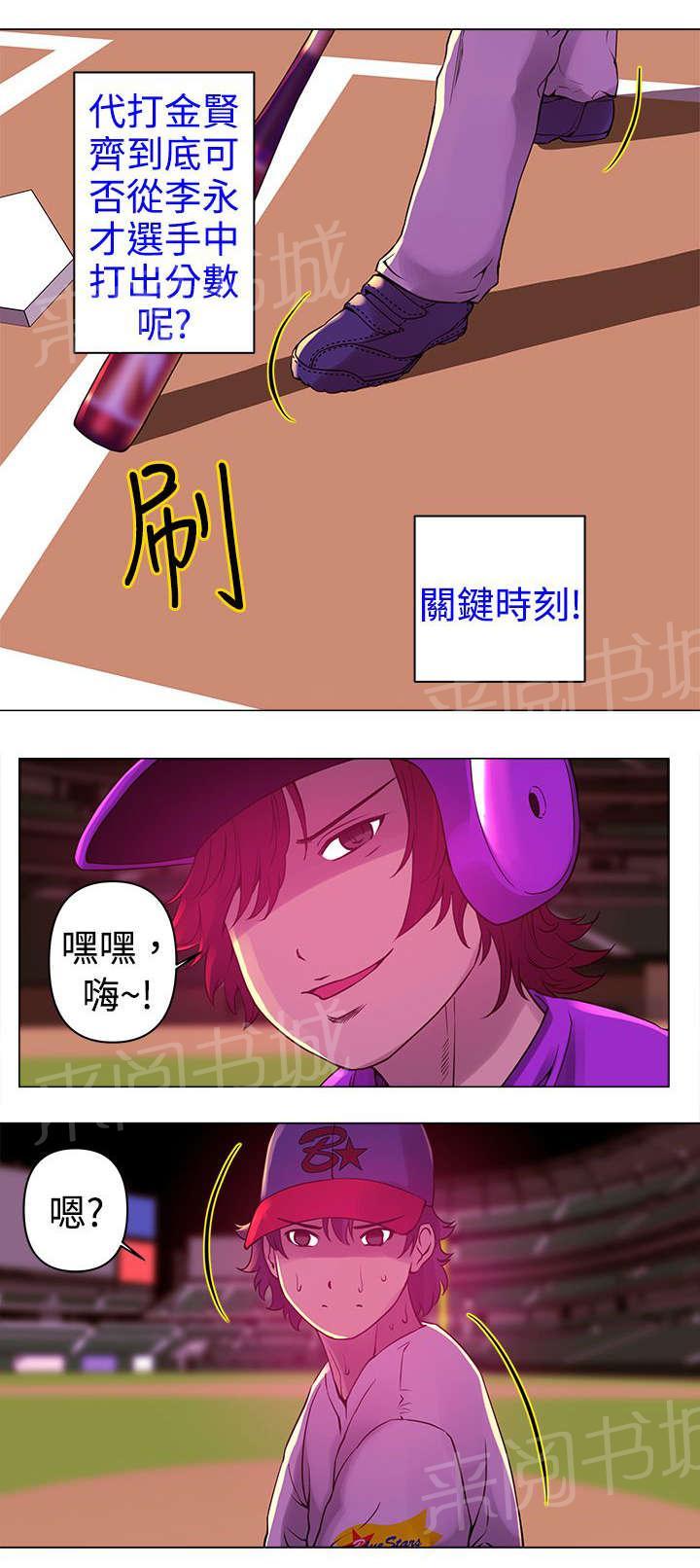 《棒球新星》漫画最新章节第8话 对手免费下拉式在线观看章节第【3】张图片