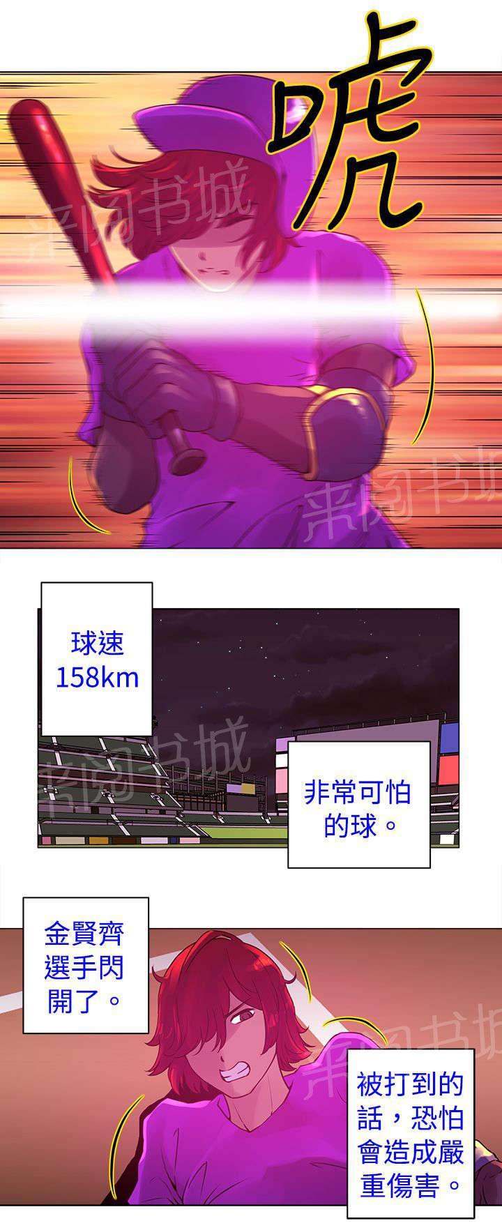 《棒球新星》漫画最新章节第9话 快速球免费下拉式在线观看章节第【5】张图片