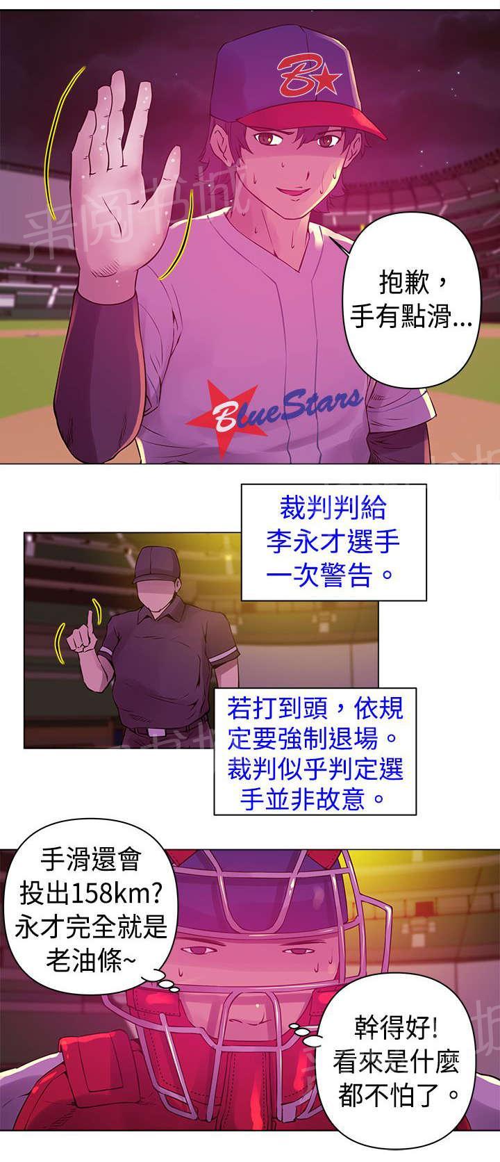 《棒球新星》漫画最新章节第9话 快速球免费下拉式在线观看章节第【4】张图片