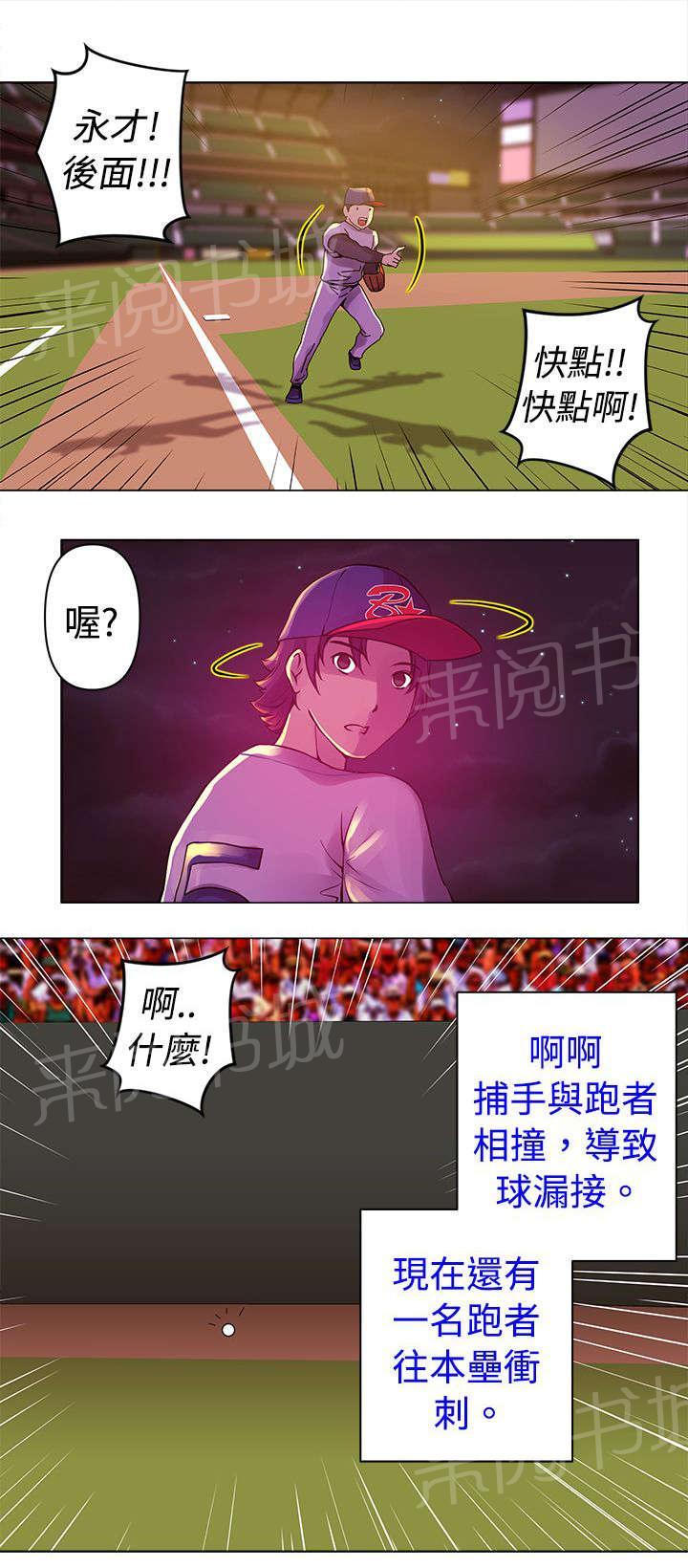 《棒球新星》漫画最新章节第10话 全垒打免费下拉式在线观看章节第【4】张图片