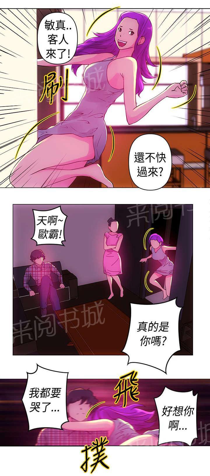 《棒球新星》漫画最新章节第11话 胜利免费下拉式在线观看章节第【5】张图片