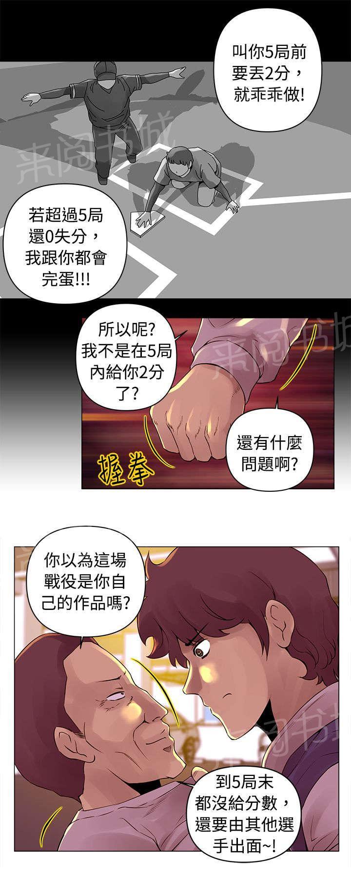 《棒球新星》漫画最新章节第14话 假球免费下拉式在线观看章节第【10】张图片