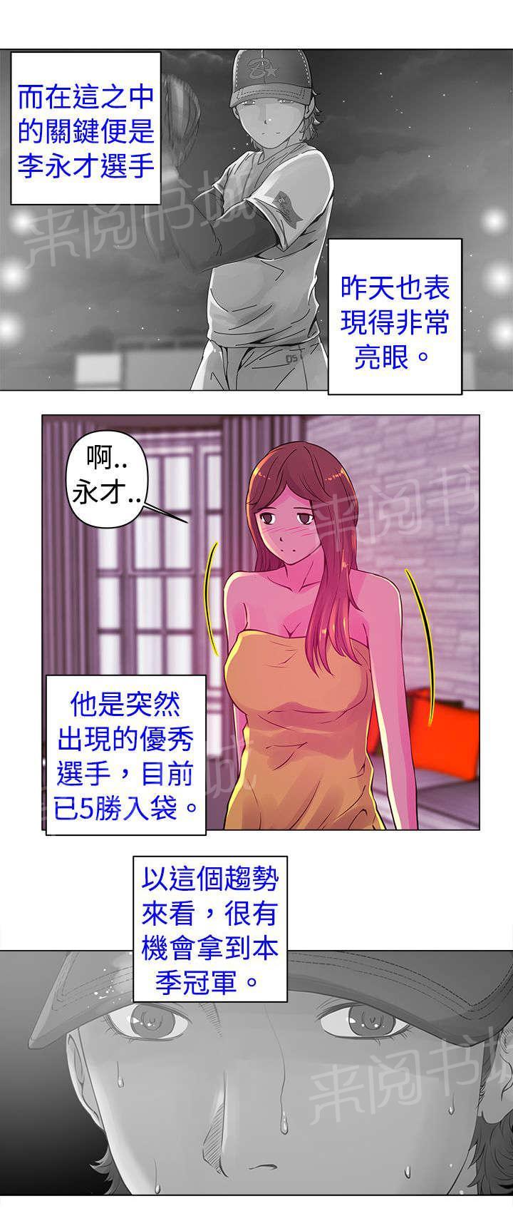 《棒球新星》漫画最新章节第14话 假球免费下拉式在线观看章节第【2】张图片