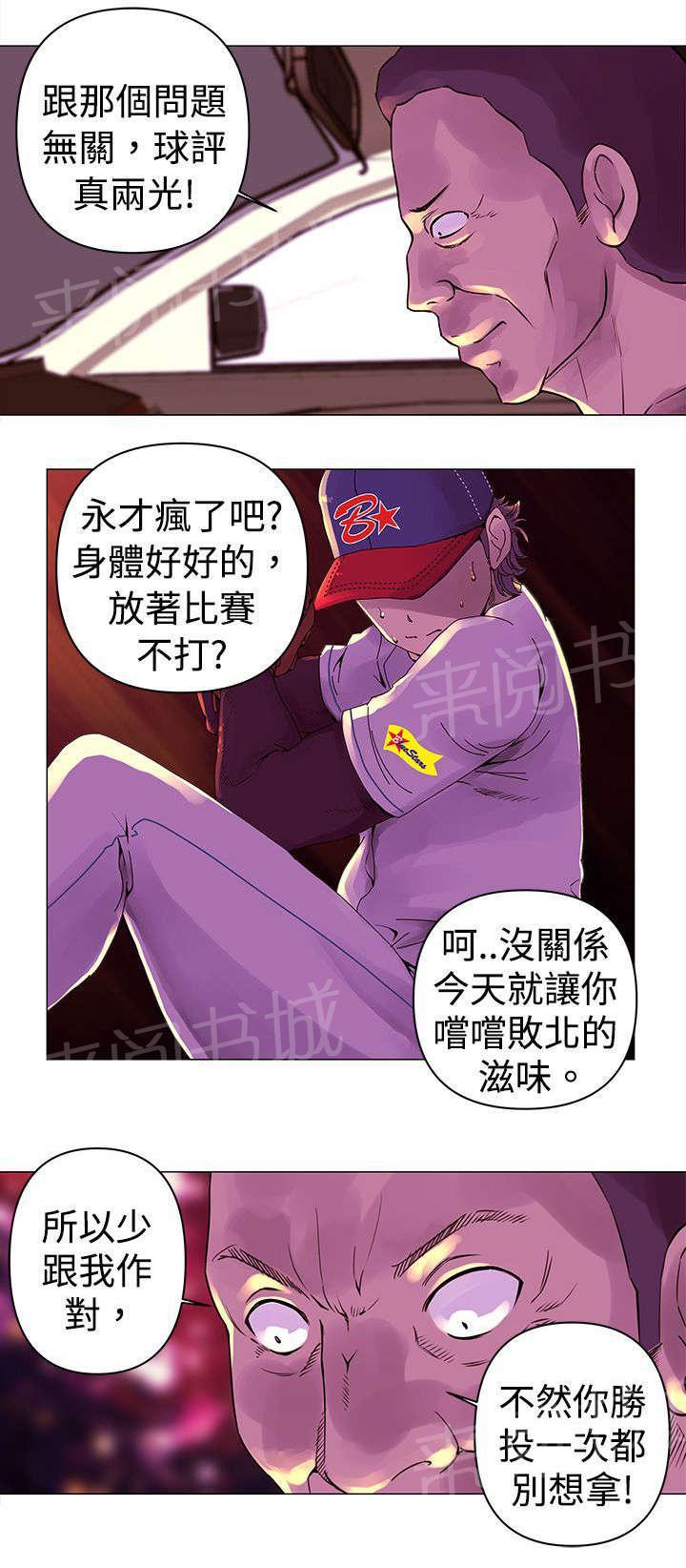 《棒球新星》漫画最新章节第19话 拒绝免费下拉式在线观看章节第【1】张图片