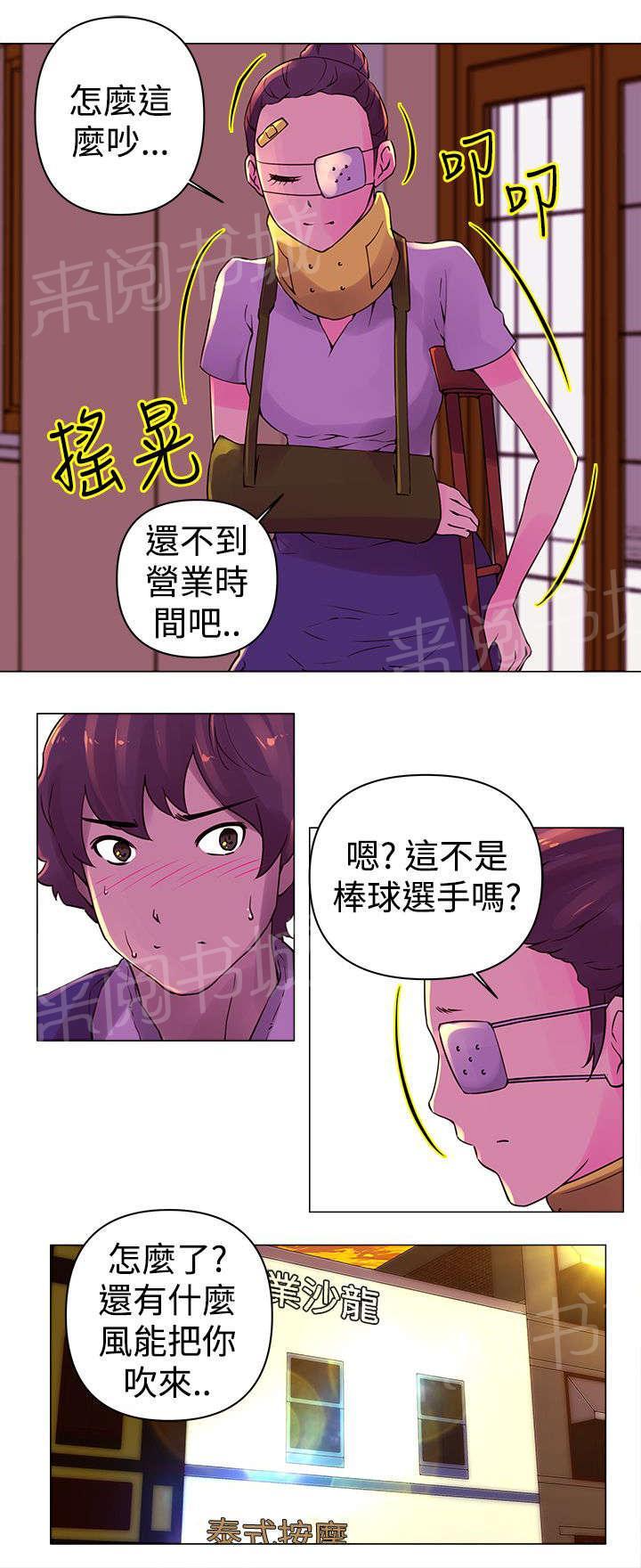 《棒球新星》漫画最新章节第23话 寻找免费下拉式在线观看章节第【6】张图片