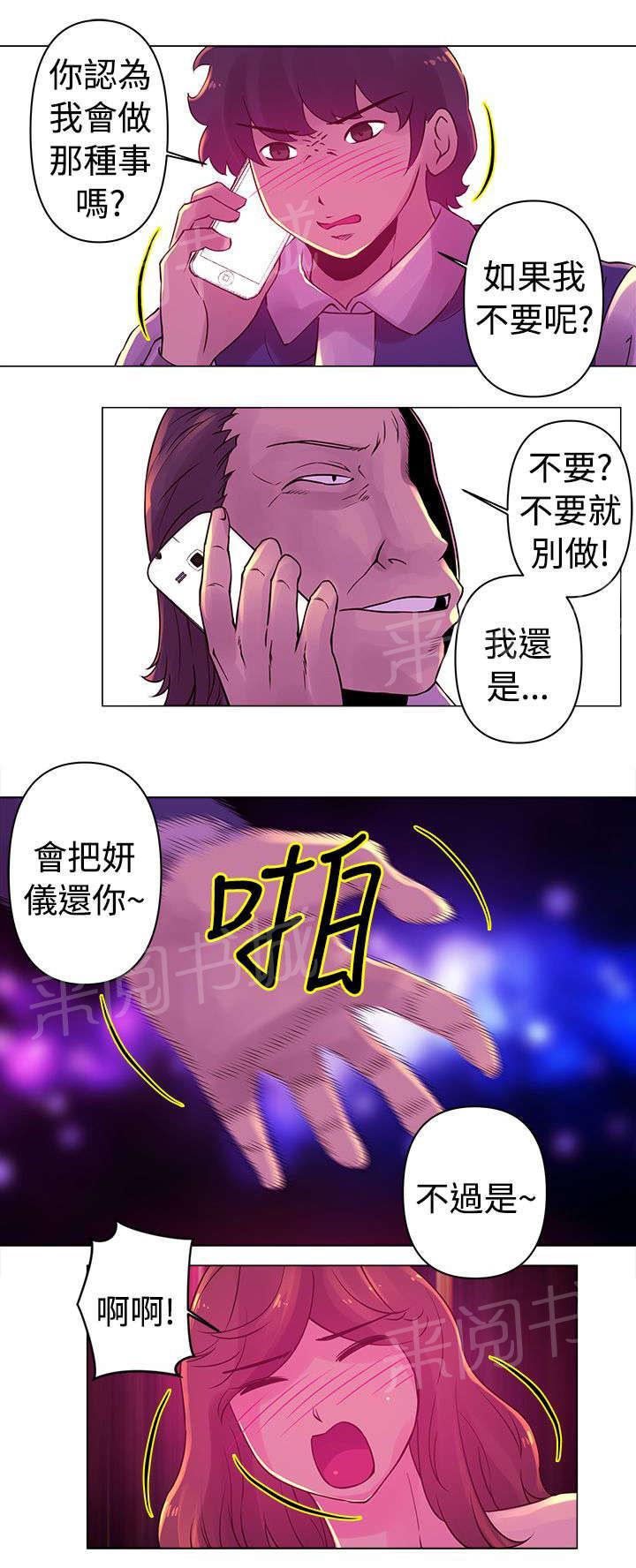 《棒球新星》漫画最新章节第24话 胁迫免费下拉式在线观看章节第【5】张图片